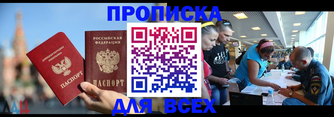 прописка гарантия в Бахчисарае