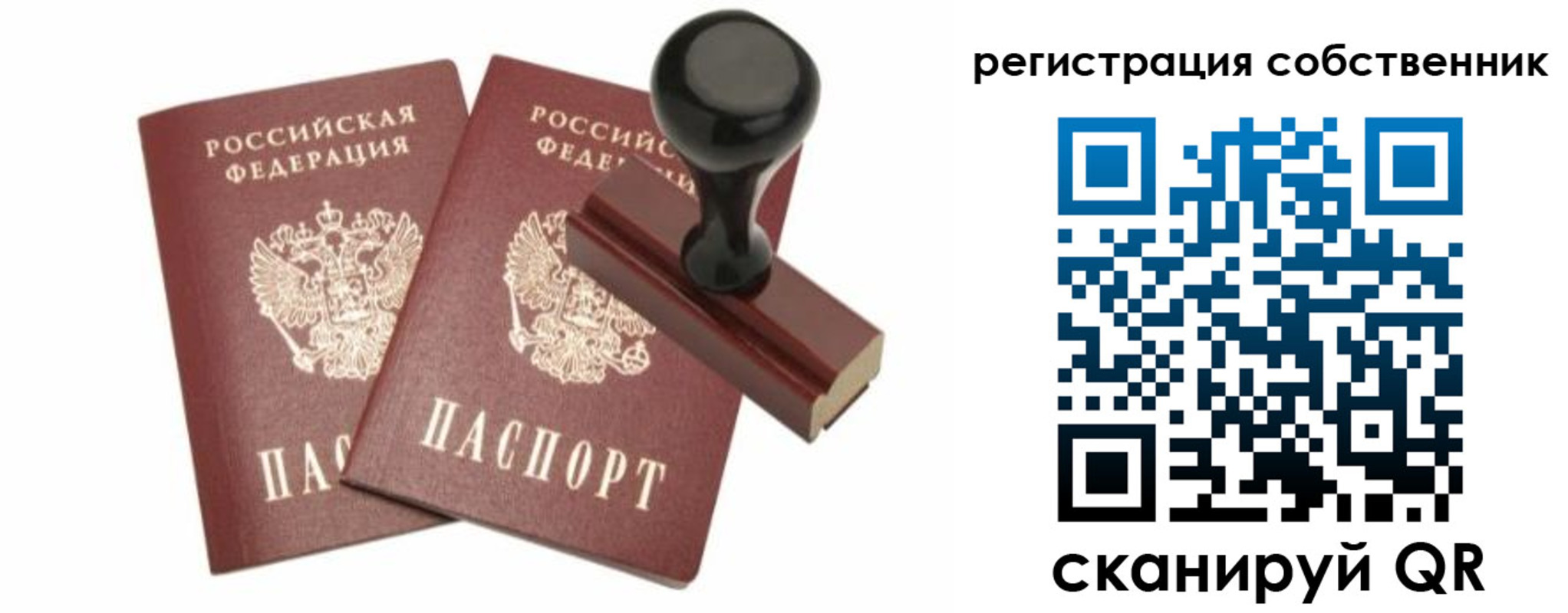 прописка паспорт в Бахчисарае