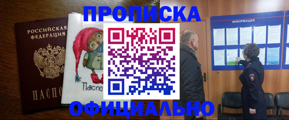 временная регистрация купить в Бахчисарае