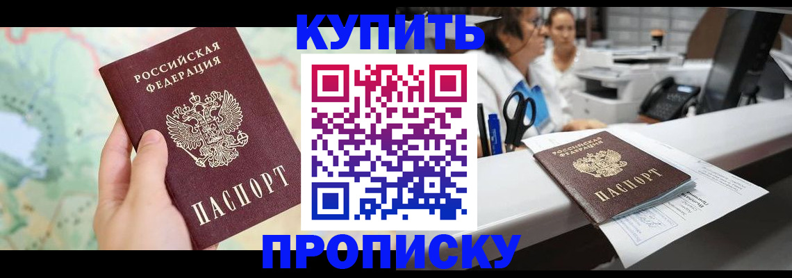 временная регистрация в Бахчисарае