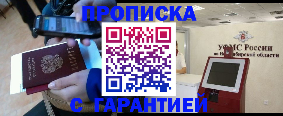 прописка ребенка в Бахчисарае
